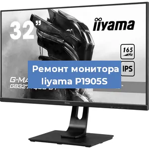 Замена разъема HDMI на мониторе Iiyama P1905S в Москве